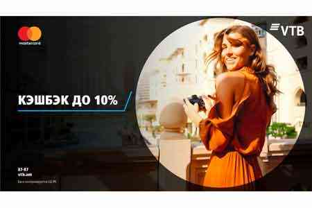 Банк ВТБ (Армения) предлагает бронировать жильё картами Mastercard и получать кэшбэк до 10%