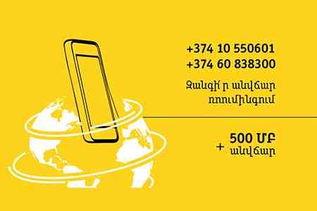 Beeline объявил о специальных тарифах на роуминг