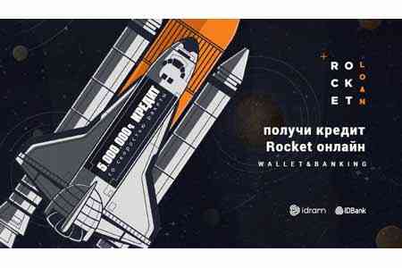 «Rocket» кредит от IDBank-а со скоростью ракеты