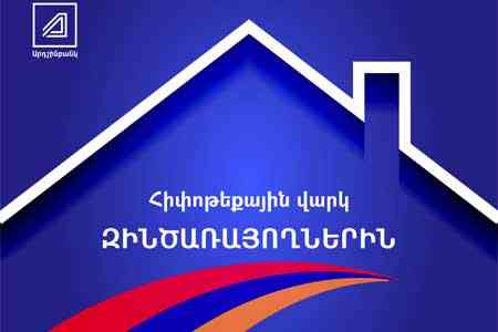 Ардшинбанк запустил программу ипотечного кредитования военнослужащих