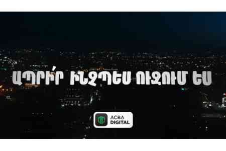 Банк ACBA-Credit Agricole запустил цифровую платформу нового поколения - ACBA Digital