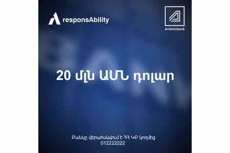 Ардшинбанк привлек 20 миллионов долларов США от инвестиционной управляющей компании responsAbility Investments AG