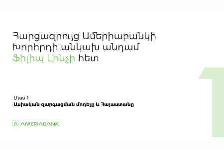 Ֆիլիպ Լինչ. Ես շատ լավատեսորեն եմ տրամադրված և կարծում եմ, որ մենք ականատես կլինենք տնտեսության վերականգնմանը, ինչն էլ կարտացոլվի ֆինանսական շուկաներում