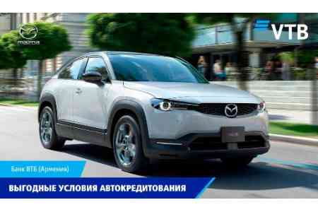 Банк ВТБ (Армения) предлагает клиентам выгодные условия для приобретения автомобилей марок Mazda и Suzuki в кредит