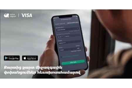 АКБА Банк первым в Армении запустил новую услугу по осуществлению международных переводов с карты на карту по телефонному номеру.