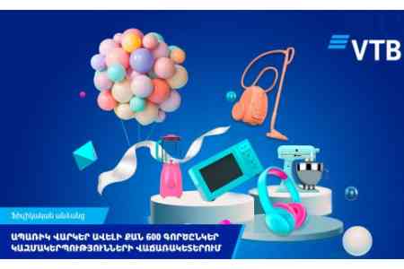 Клиенты могут приобрести товары в рассрочку более чем в 600 торговых точках - партнеров Банка ВТБ (Армения)