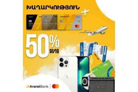 На Шри-Ланку с АраратБанком