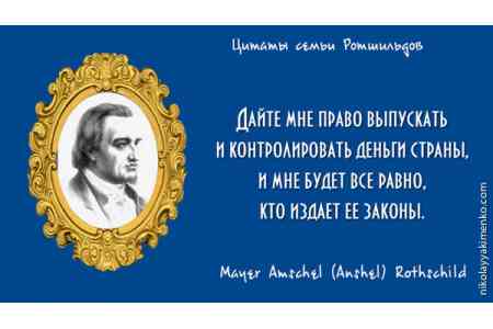 Rothschild & Co будет превращать Грузию в финансовый хаб