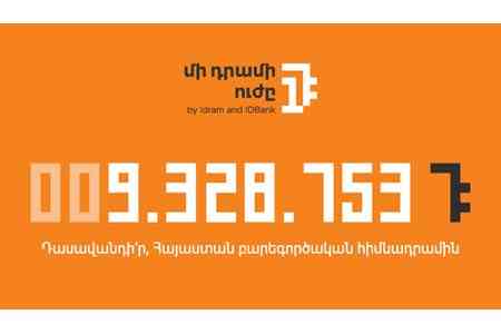 «Մի դրամի ուժը»՝  «City of smile» հիմնադրամին