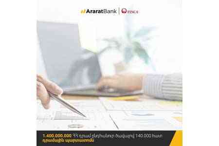 АРАРАТБАНК выступит андеррайтером облигаций УКК "Финка"