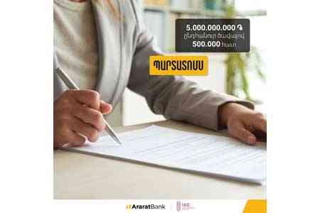 АраратБанк выступит андеррайтером облигаций РКО «Национальная ипотечная компания»