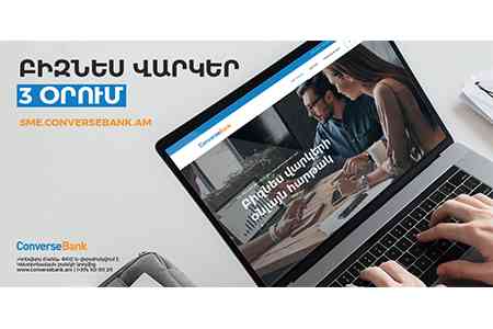 Կոնվերս Բանկը հանդես է գալիս ՓՄՁ վարկավորման նոր առաջարկով