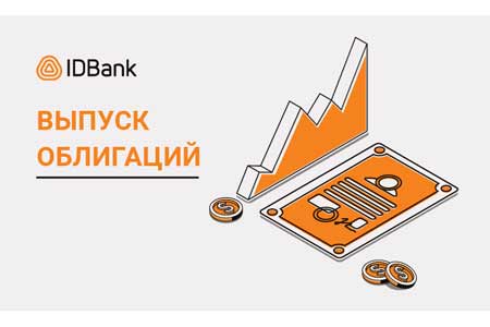 Очередной долларовый транш облигаций от IDBank-а