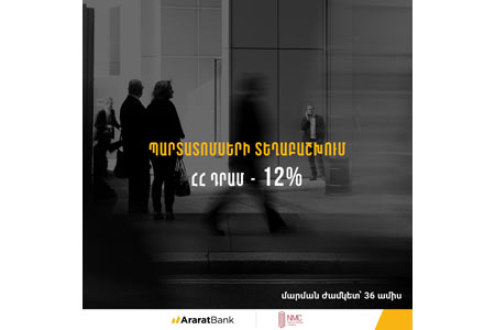 АраратБанк выступит андеррайтером облигаций УКО "Национальная ипотечная компания"