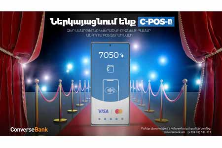 Конверс Банк внедрил инструмент бесконтактных безналичных платежей - мобильное приложение C-POS