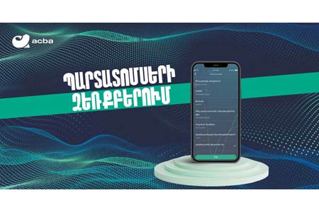 Պարտատոմսերի ձեռքբերում՝ acba digital-ի միջոցով