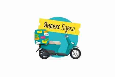 В Министерстве экономики обсудили возможности представления армянской продукции на платформе Yandex.Lavka