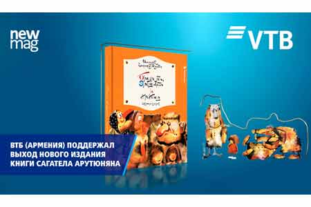 ВТБ (Армения) поддержал выход нового издания книги Сагатела Арутюняна
