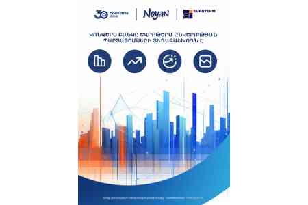 Converse Mobile հավելվածում ներդրումների մասին. հասանելի են նաև Եվրոթերմի պարտատոմսերը