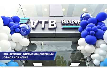 ВТБ (Армения) открыл обновленный офис в Нор Норке