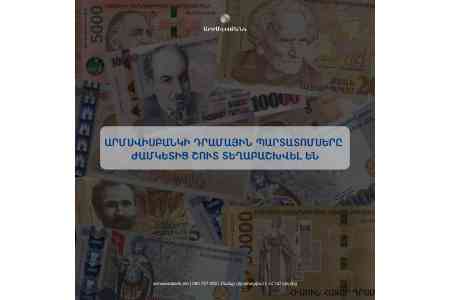 Ժամկետից շուտ ամբողջապես տեղաբաշխվել են Արմսվիսբանկի դրամային պարտատոմսերը