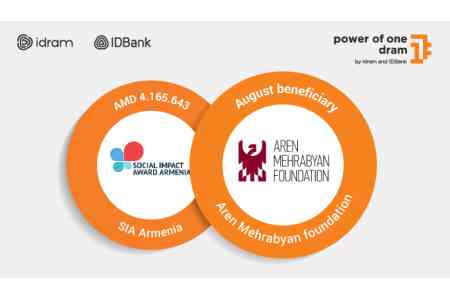4 165 643 драма – программе SIA Армения: фонд Арен Меграбян – бенефициар августа Силы одного драма