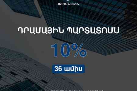 Արմսվիսբանկը օգոստոսի 12-ից կրկին տեղաբաշխում է դրամային պարտատոմսեր