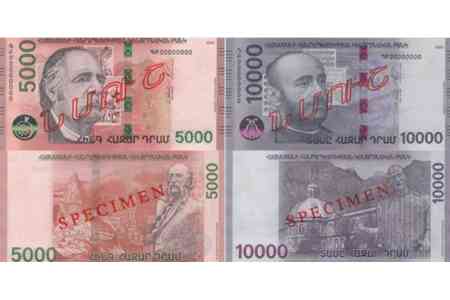 Центробанк Армении с 15 августа вводит в обращение преображенные 5000-ые и 10000-ые банкноты