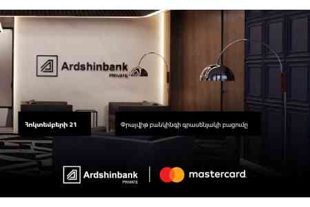 Прайвит клиентов Ардшинбанка будут обслуживать в новом офисе.