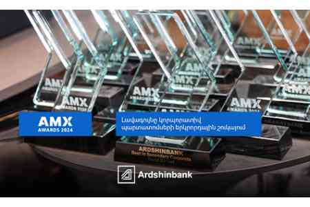 Ардшинбанк признан лучшим в Армении на вторичном рынке корпоративных облигаций.