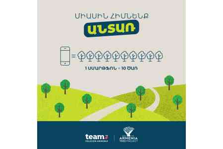 Ձեռք բեր 1 սմարթֆոն Team-ից, տնկիր 10 ծառ