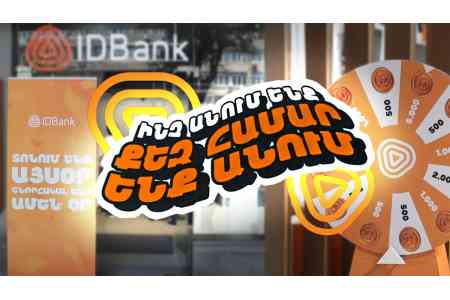 День благодарности для клиентов. IDBank