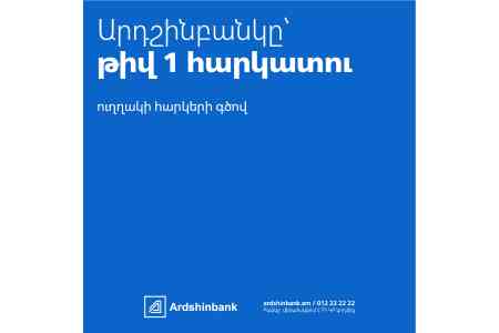 Ардшинбанк — налогоплательщик №1 в Армении по прямым налогам