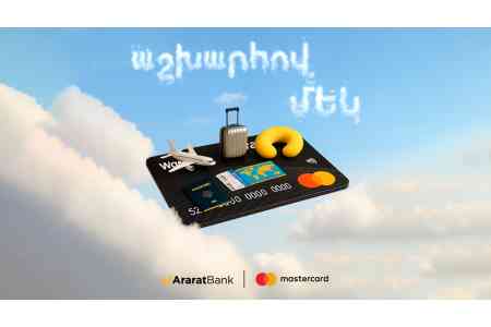 Աշխարհով մեկ` ԱրարատԲանկի Mastercard World Travel քարտով 