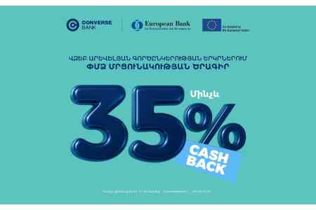 Конверс Банк в рамках программы EU4Business-EBRD посодействует повышению конкурентоспособности ММСП