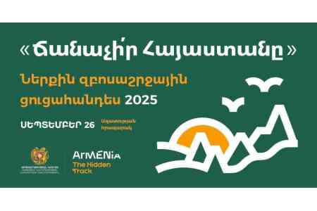 Երևանում կանցկացվի 