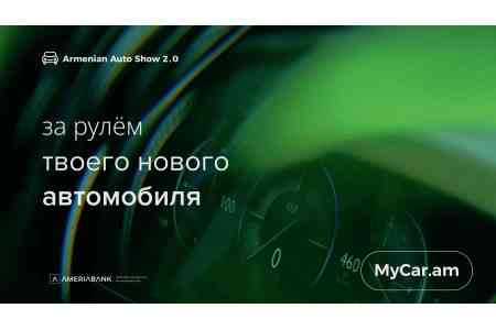 Америабанк на Armenian Auto Show: специальные предложения только для посетителей выставки 