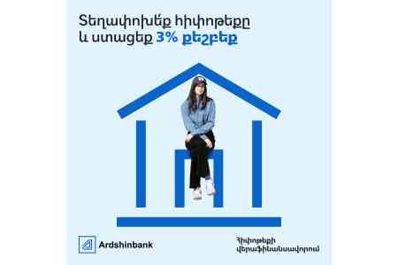 Ардшинбанк предлагает 3% Cashback при рефинансировании    ипотечных кредитов 
