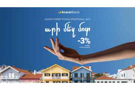 JOIN US: Transfer Your Real Estate-Secured Loan to AraratBank on Favorable Terms