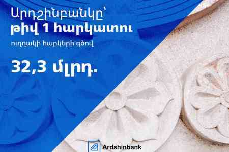 Ардшинбанк – налогоплательщик №1 в Армении по прямым налогам