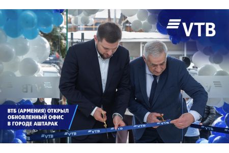 ՎՏԲ-Հայաստան Բանկը վերաբացել է Աշտարակ քաղաքի մասնաճյուղը