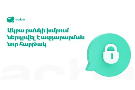 Группа ACBA Bank-а развивает прозрачную систему корпоративного управления