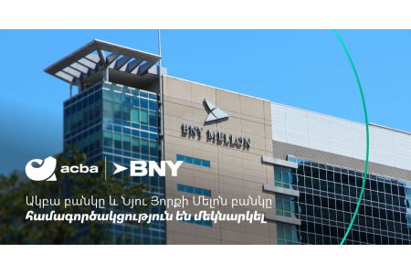 Acba Bank и Bank of New York Mellon объявили о старте партнерства