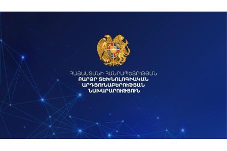 Министерство высокотехнологической промышленности РА сменит название