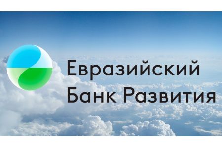 В ЕАБР на годовом собрании НБР рассказали как МБР могут ускорить рост экономики Евразии