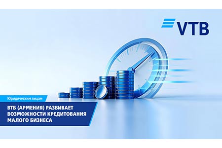 ՎՏԲ-Հայաստան Բանկը շարունակում է զարգացնել փոքր բիզնեսի վարկավորման հնարավորությունները