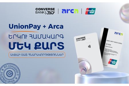 Кобейджинговые карты Arca UnionPay уже доступны в Конверс Банке