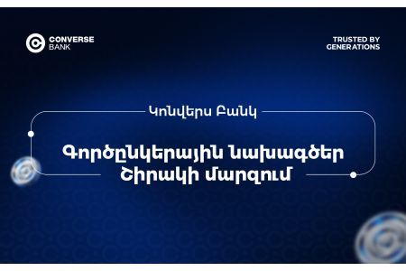 Կոնվերս Լիզինգ. Անի տուֆի պատմություն 